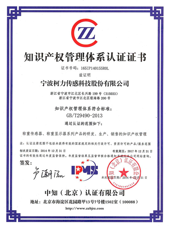 柯力成為江北區(qū)首家通過知識(shí)產(chǎn)權(quán)管理體系審核認(rèn)證企業(yè)