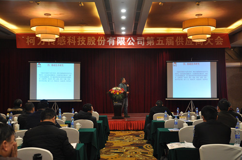 公司召開(kāi)第五屆供應(yīng)商大會(huì)