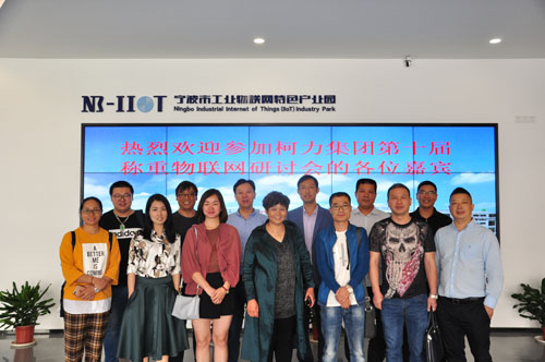 第十屆柯力物聯(lián)網(wǎng)研討會(huì)召開，物聯(lián)網(wǎng)發(fā)展碩果累累