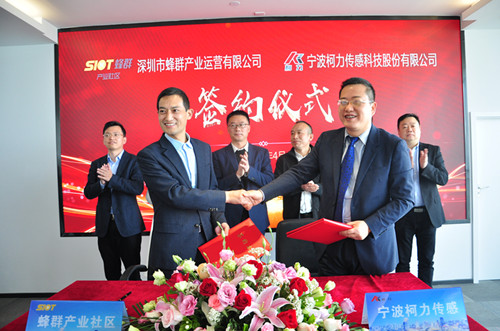 寧波柯力傳感與深圳蜂群產(chǎn)業(yè)社區(qū)簽約，共同打造AIOT智能物聯(lián)網(wǎng)江北協(xié)同創(chuàng)新基地