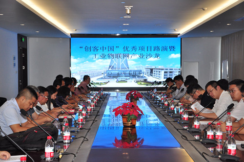 “創(chuàng)客中國(guó)”優(yōu)秀項(xiàng)目路演暨工業(yè)物聯(lián)網(wǎng)產(chǎn)業(yè)沙龍活動(dòng)圓滿成功