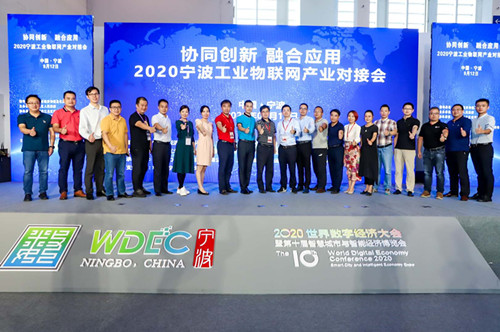 寧波市工業(yè)物聯(lián)網(wǎng)產(chǎn)業(yè)對(duì)接會(huì)圓滿成功