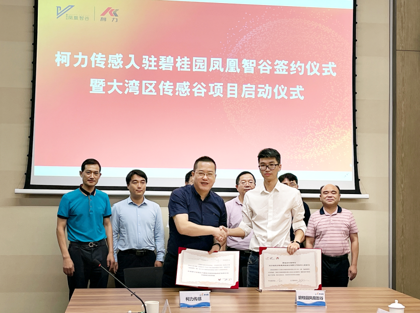來了！柯力大灣區(qū)傳感谷項目啟動！