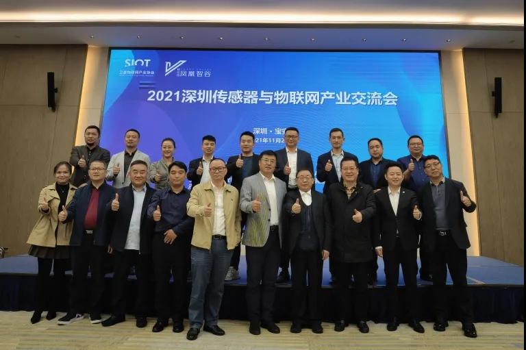 2021深圳傳感器與物聯(lián)網(wǎng)產(chǎn)業(yè)交流會(huì)舉辦，我司受邀做傳感器行業(yè)經(jīng)驗(yàn)分享