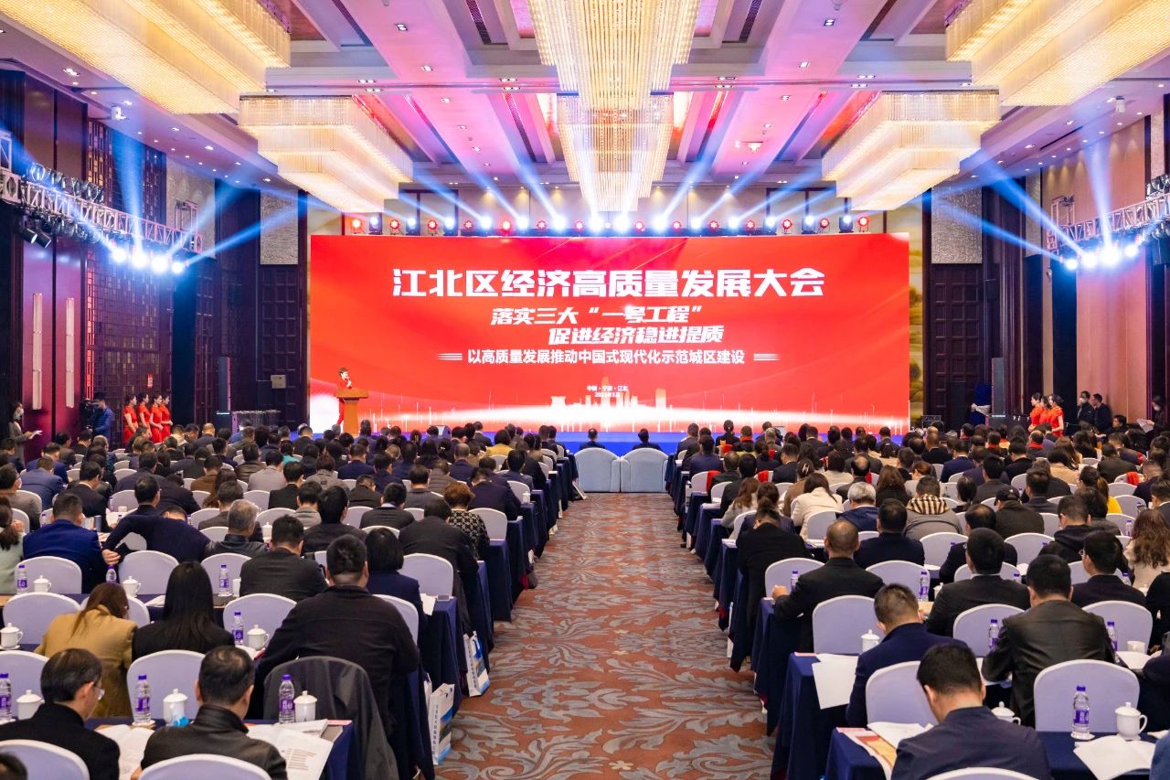 喜報！2023年江北區(qū)經(jīng)濟(jì)高質(zhì)量發(fā)展大會召開，柯力傳感收獲多項榮譽(yù)