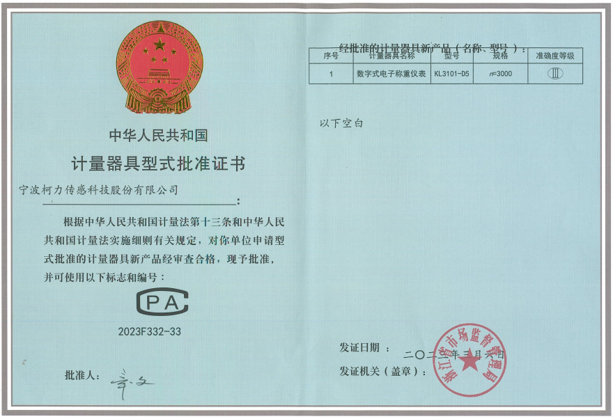數(shù)字式稱重儀表 KL3101-D5計量器具型式批準(zhǔn)證書