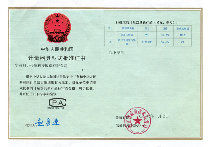 型式批準(zhǔn)證書WB、REM DJS.jpg