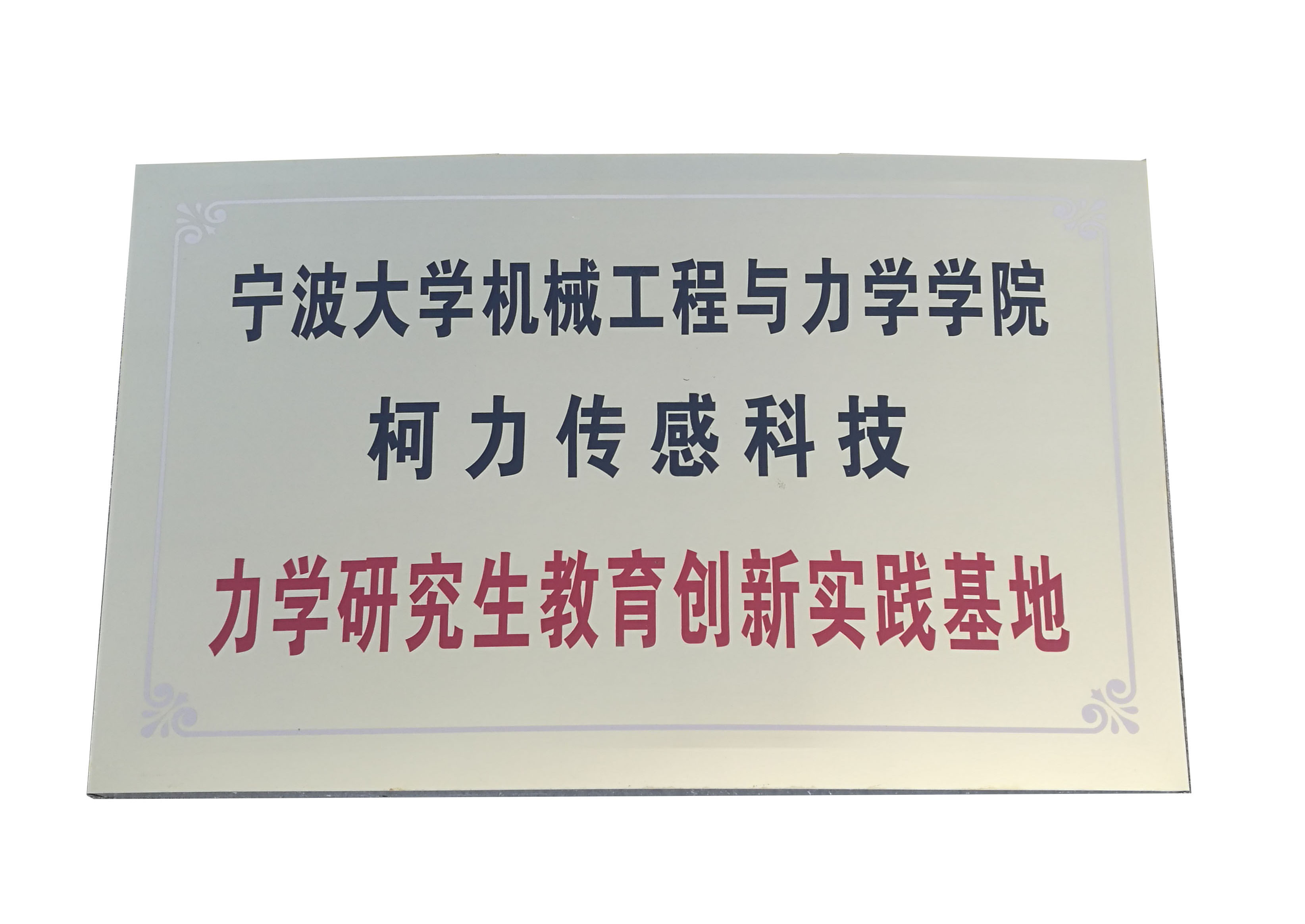 力學(xué)研究生教育創(chuàng)新實(shí)踐基地