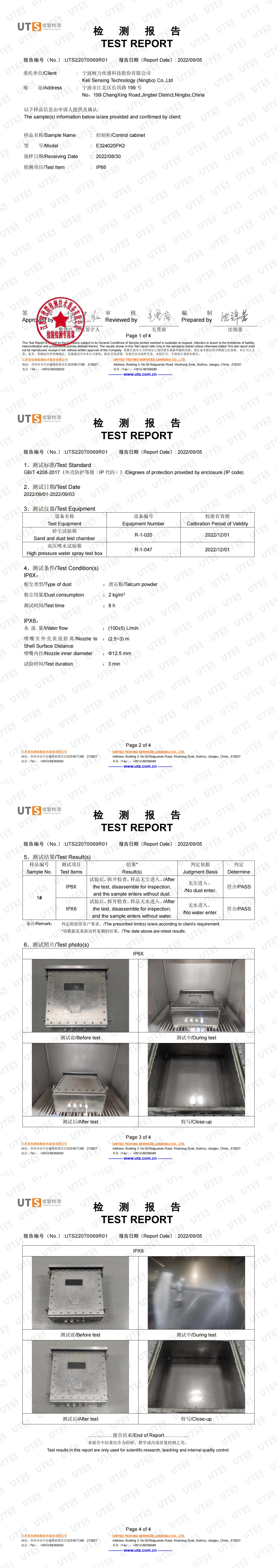 IP66檢測(cè)報(bào)告(控制柜E324020PK2)
